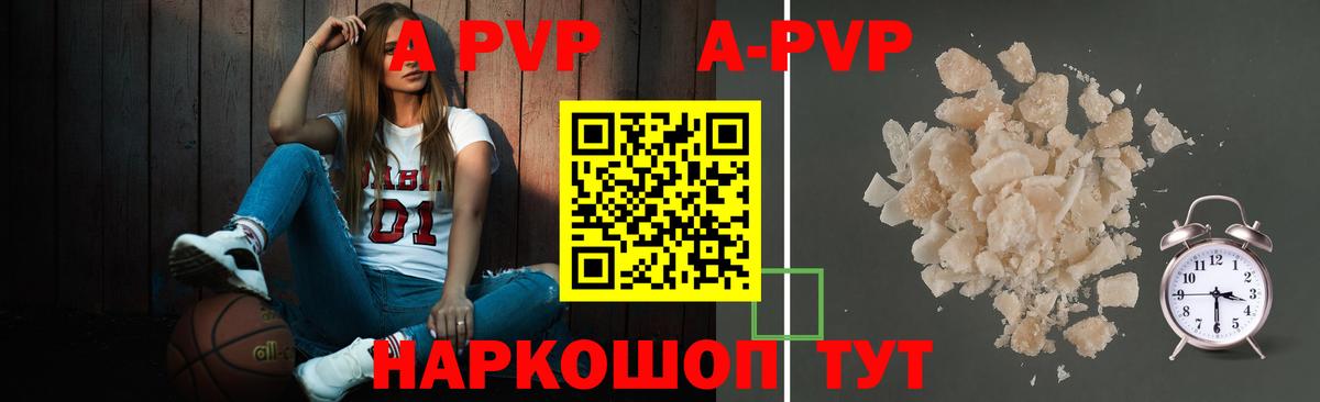 A-PVP VHQ Алушта