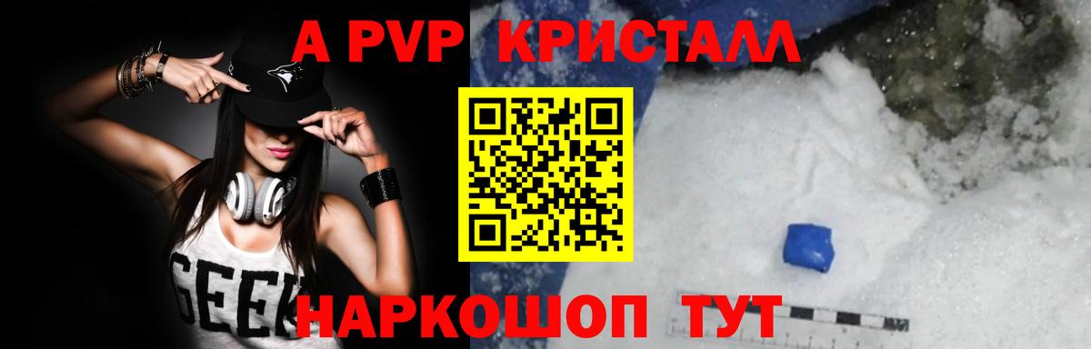 Алушта  Alpha-PVP Crystall  A-PVP мука  A PVP Соль  что такое наркотик  Вход с VPN 