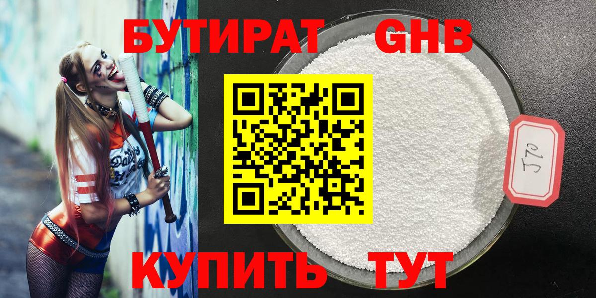 Бутират буратино  Вход с VPN  Алушта 