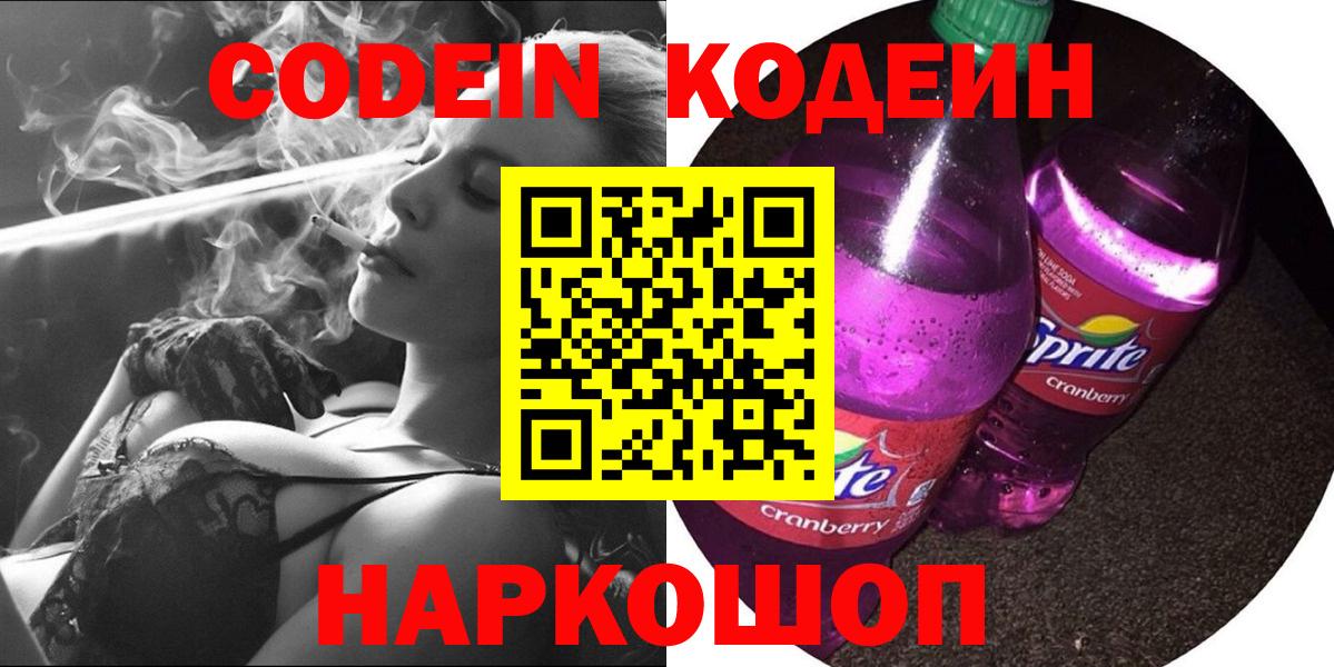 Codein напиток Lean (лин)  Вход с VPN  Алушта  Codein напиток Lean (лин) 