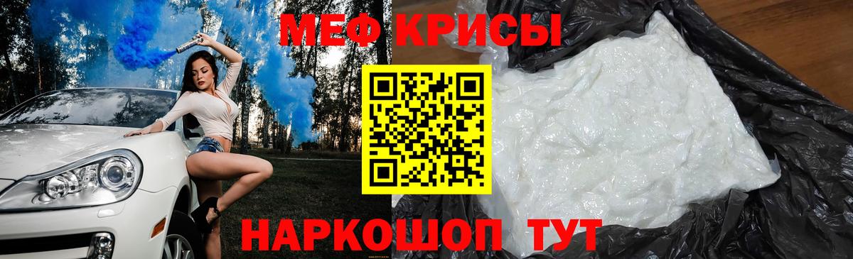 Меф мяу мяу мука Алушта