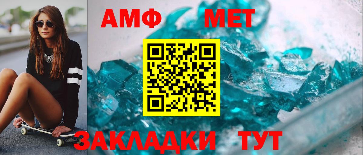 Первитин Methamphetamine Алушта