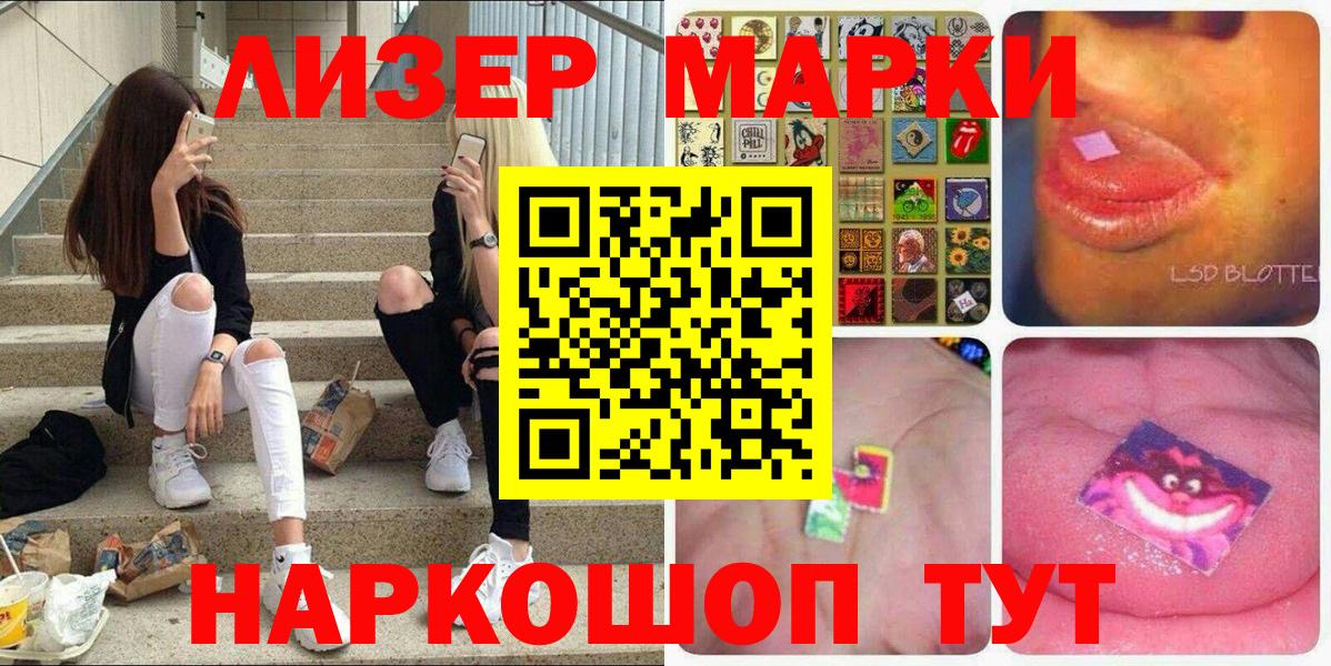 Наркотические марки 1,5мг Алушта